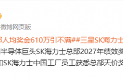 【波多野结衣】SK海力士总部人均奖金610万引不满 部分员工要求涨薪【大发体育】