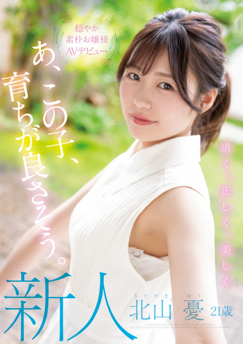 北山憂(北山忧,Kitayam-Yu)出道作品MIFD-216介绍及封面预览