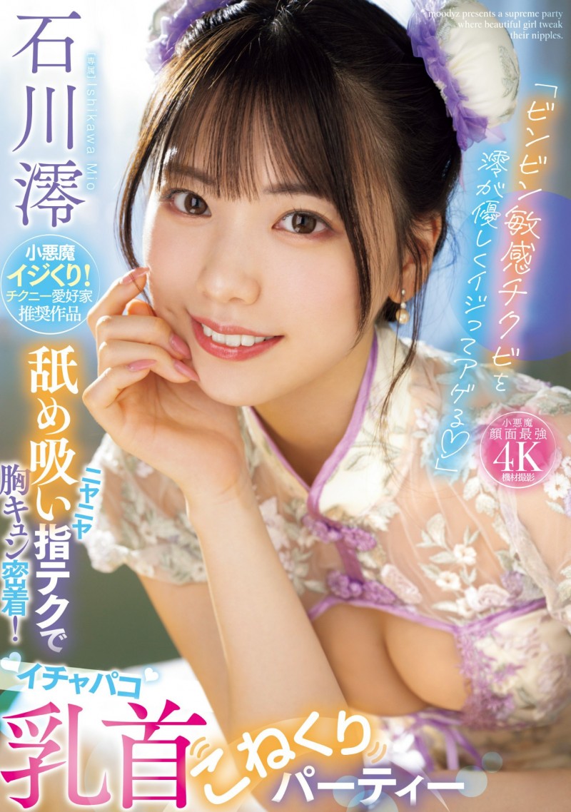 (MIDV-735)本周销售冠军!石川澪火力集中攻击男优的那边!