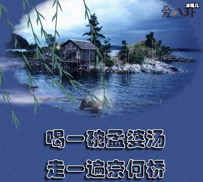 孟婆汤是什么意思? 关于孟婆汤的民间传说