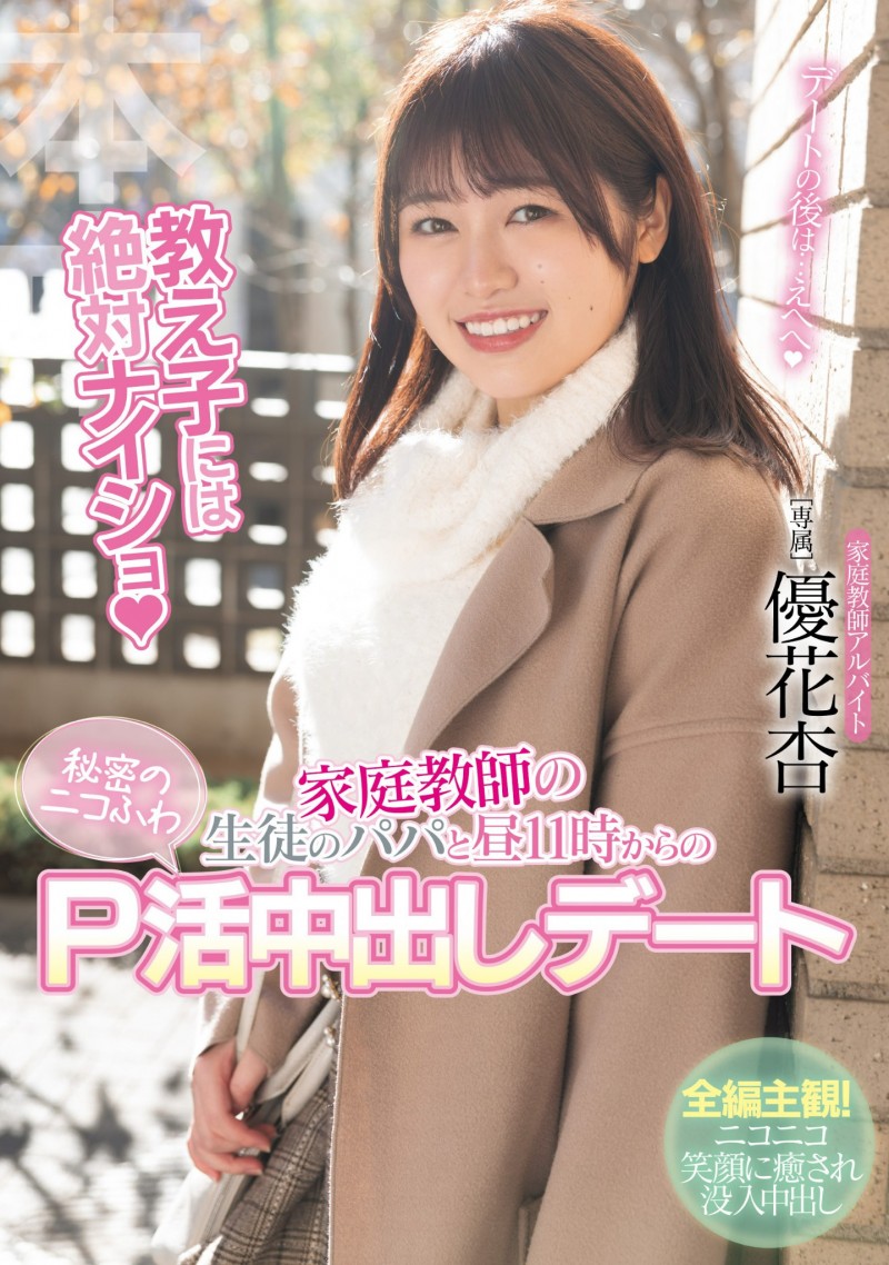 (HMN-550)别和孩子说!身为家教的她和爸爸援交了⋯