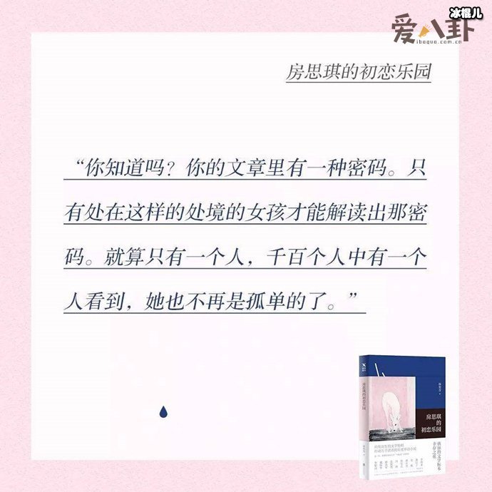 房思琪事件是怎么回事? 事情的真相早已经被她写进书里