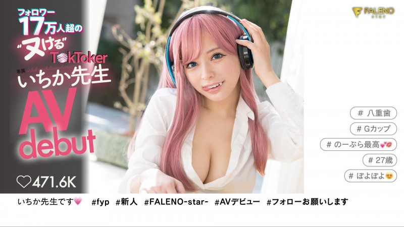 いちか先生(一香老师,Ichika-Sensei)出道作品FSDSS-432介绍及封面预览