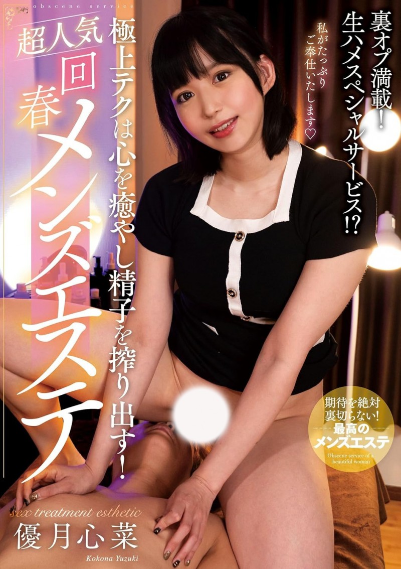 優月心菜(优月心菜)作品NACR-751发布!回归作公布!但曾是AV Open四冠王的她却说再会也是再见!