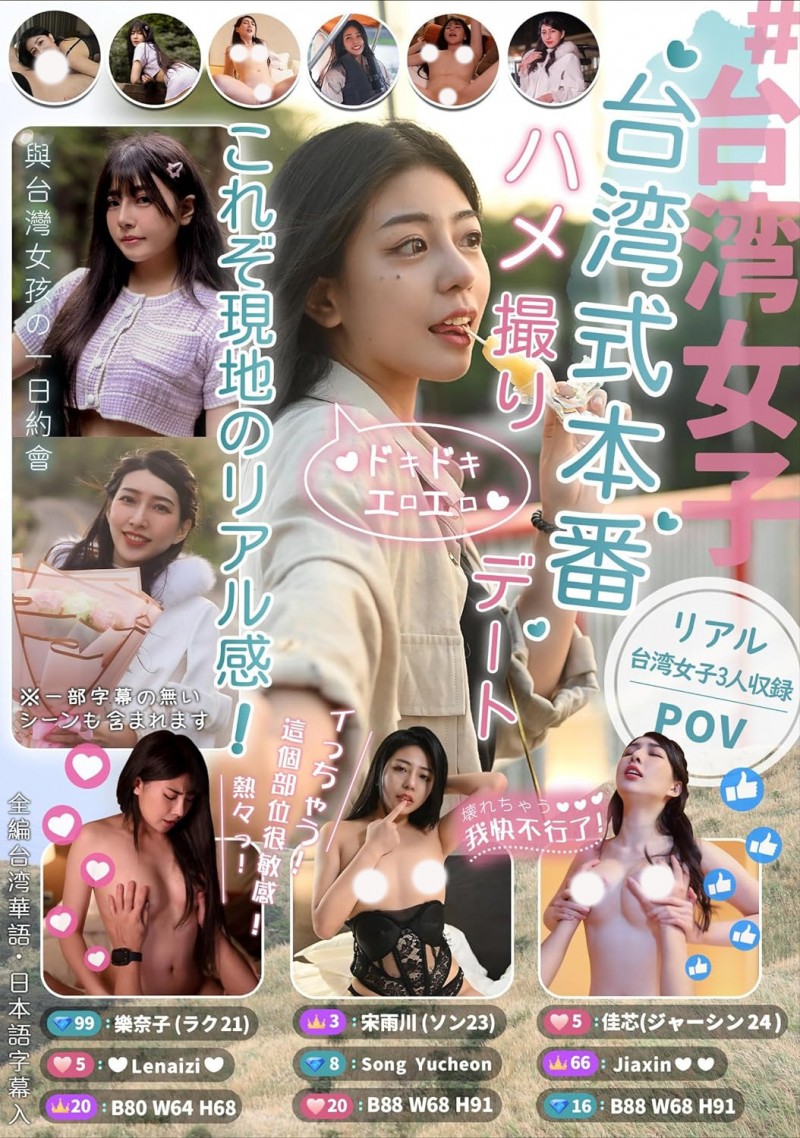 樂奈子(乐奈子)、宋百川、佳芯合集作品RATW-001发布!台湾女优进军日本!三大高手上马见客!