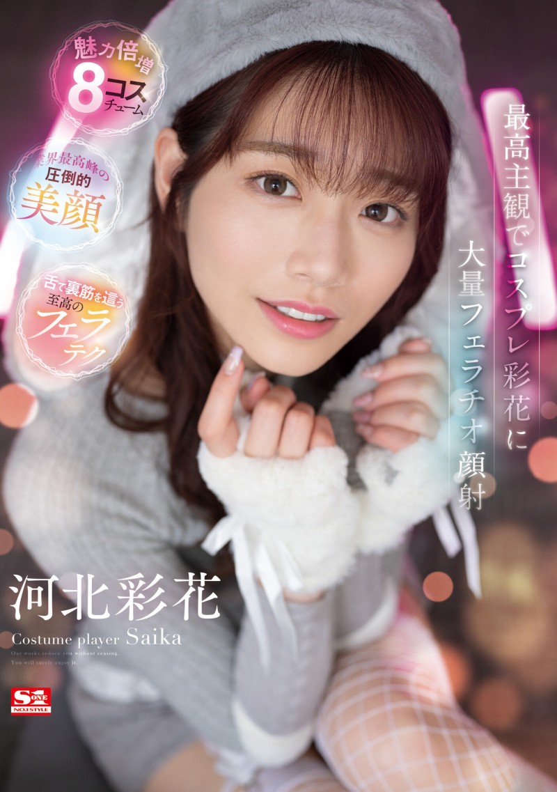 河北彩花作品SSIS-984发布!打败乱交温泉巴士!她靠的是这支作品!