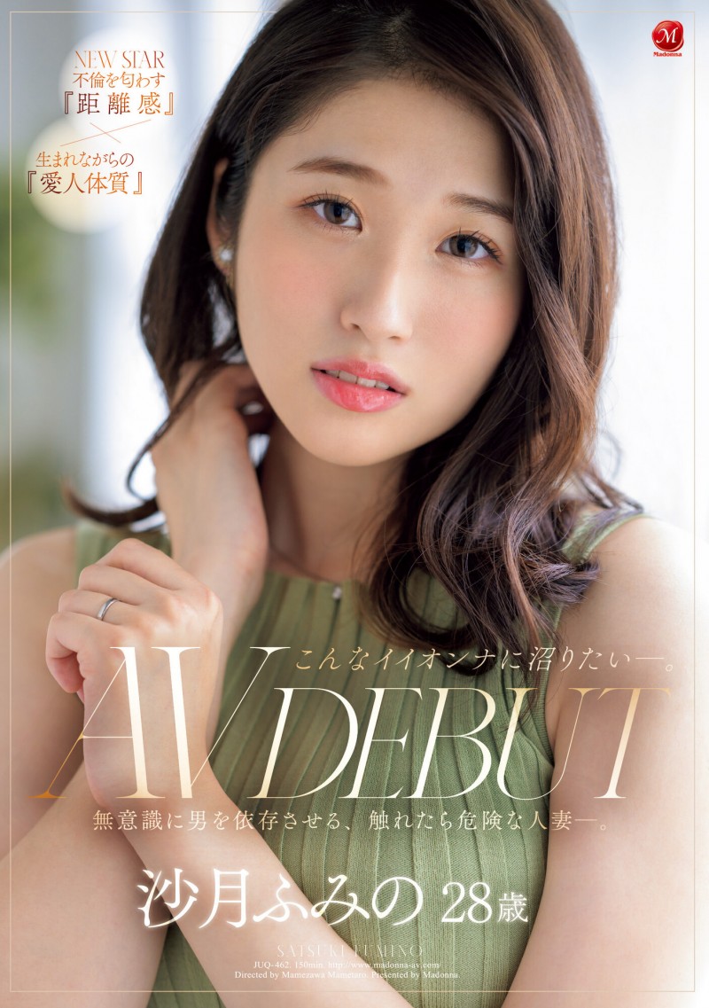 沙月ふみの(沙月文乃)出道作品JUQ-462发布!超危险人妻!身为男人就爱这种会主动掰穴的人妻!