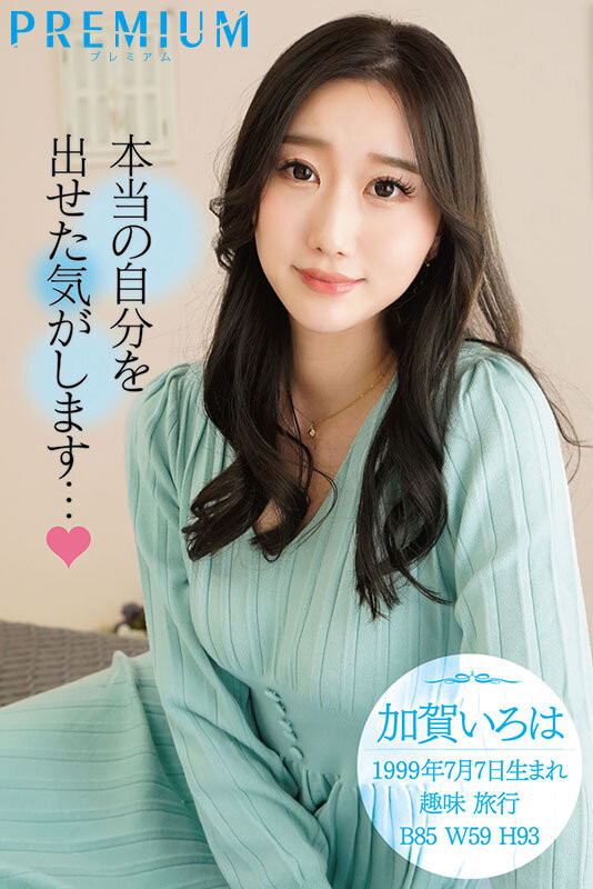 加贺彩华(加賀いろは)出道作品番号及封面,加贺彩华个人简介