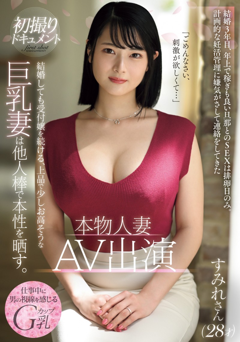 湊すみれ(凑堇)作品PRWF-001发布!G奶,结婚三年、不满老公只在排卵期行房