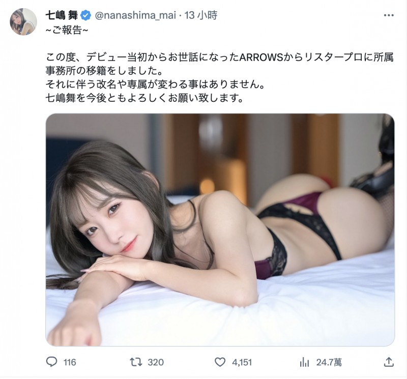 虽然变了却也不变!七岛舞重大宣布!