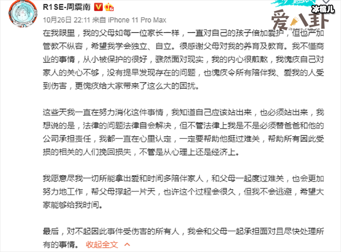 周震南真的不知父母欠债问题吗? 发文回应回应父母欠债风波