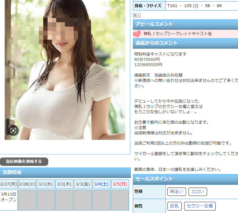 安齋らら(安斋拉拉)、今天出勤服务寻芳客!?