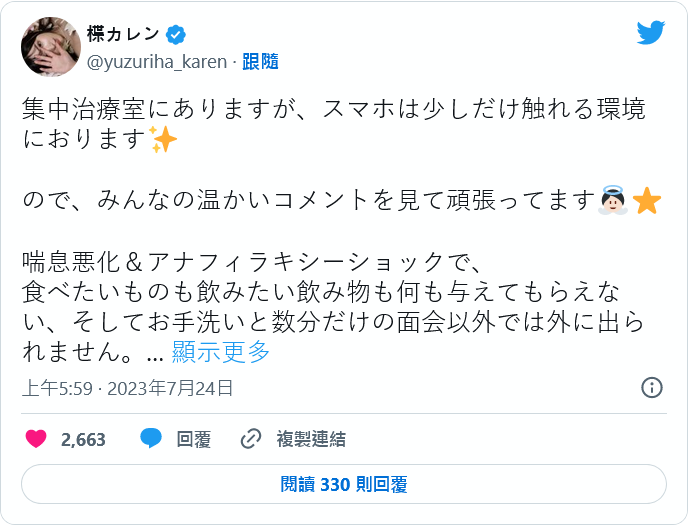 住院还戴呼吸器!楪カレン(楪可怜)状况还行吧?