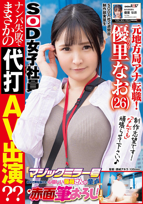 SOD女子社员很可怜?月島さくら(月岛樱)说清楚说明白!