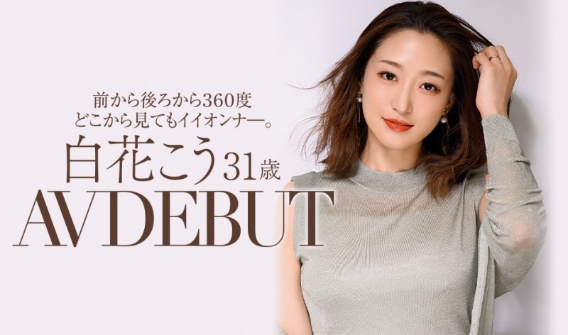 白花こう(白花香,Shirahana-Kou)作品JUL-818介绍及封面预览