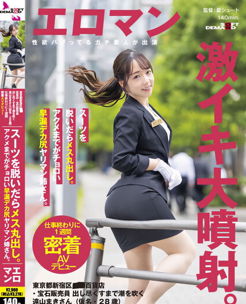 遠山まき(远山真希,Tooyama-Maki)出道作品SDTH-027介绍及封面预览