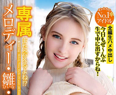 Melody Marks(メロディー・雏・マークス)作品YMDD-197介绍及封面预览
