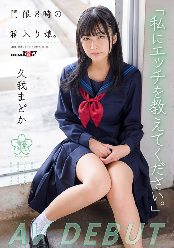 久我まどか(久我圆,Kuga-Madoka)出道作品SDAB-247介绍及封面预览