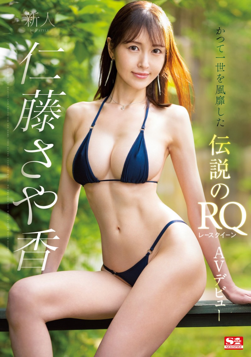 仁藤さや香(仁藤沙耶香,Nitou-Sayaka)出道作品SSIS-965介绍及封面预览