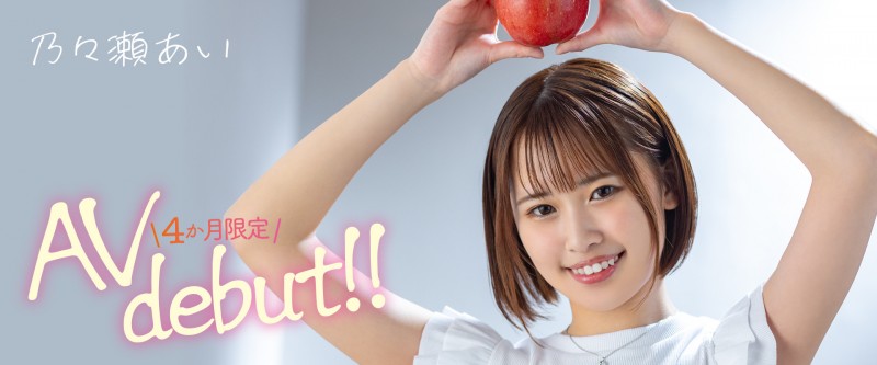 乃々瀬あい(乃乃濑爱,Nonose-Ai)出道作品MOGI-045介绍及封面预览