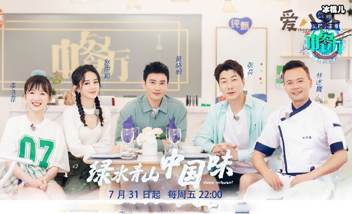 中餐厅4嘉宾阵容都有谁? 网传虞书欣换成李浩非是真的吗