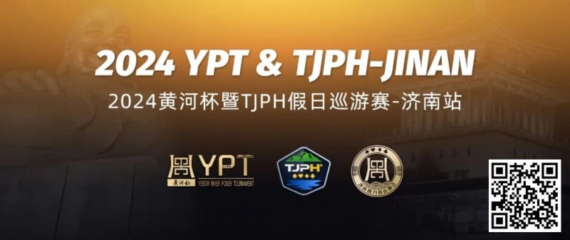 【EV扑克】赛事信息 | 2024黄河杯暨TJPH®—济南站赛程公布及相关单位(公示)