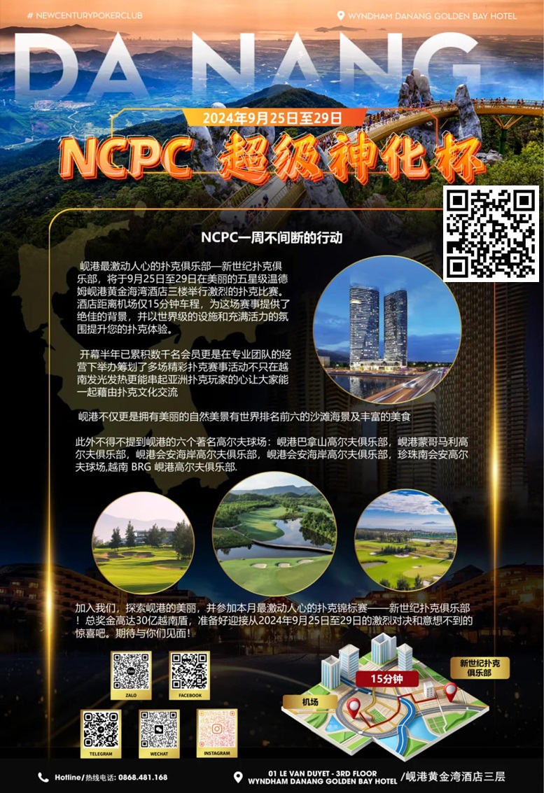 【EV扑克】9.25-9.29|2024越南·岘港NCPC·超级神化杯正式定档!美丽岘港期待你的到来!
