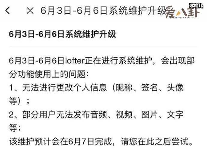 lofter被肖战粉丝举报了吗? lofter是什么软件下架的原因是啥
