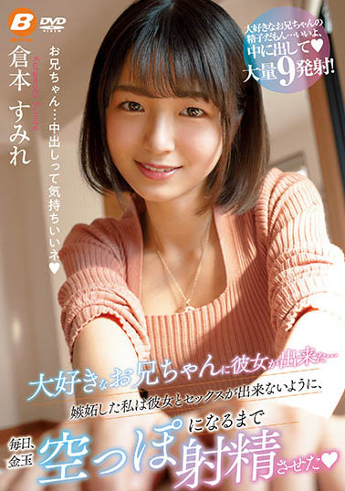 仓本すみれ(仓本堇)作品BF-661介绍及封面预览