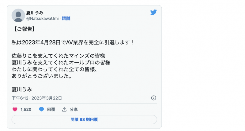 4/28完全引退!夏川うみ(夏川海)不删社群的理由是?