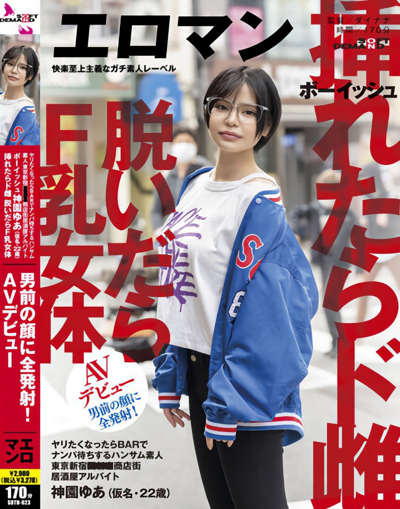 神園ゆあ(神园由爱)出道作品SDTH-023发布!F罩杯又白虎的她初体验就被爆浆颜射!