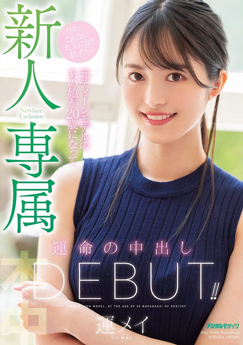 運メイ(运命,Un Mei)出道作品HMN-234介绍及封面预览