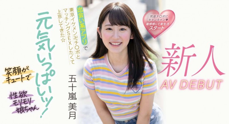 五十嵐美月(五十岚美月,Igarashi-Mitsuki)出道作品MIFD-220介绍及封面预览