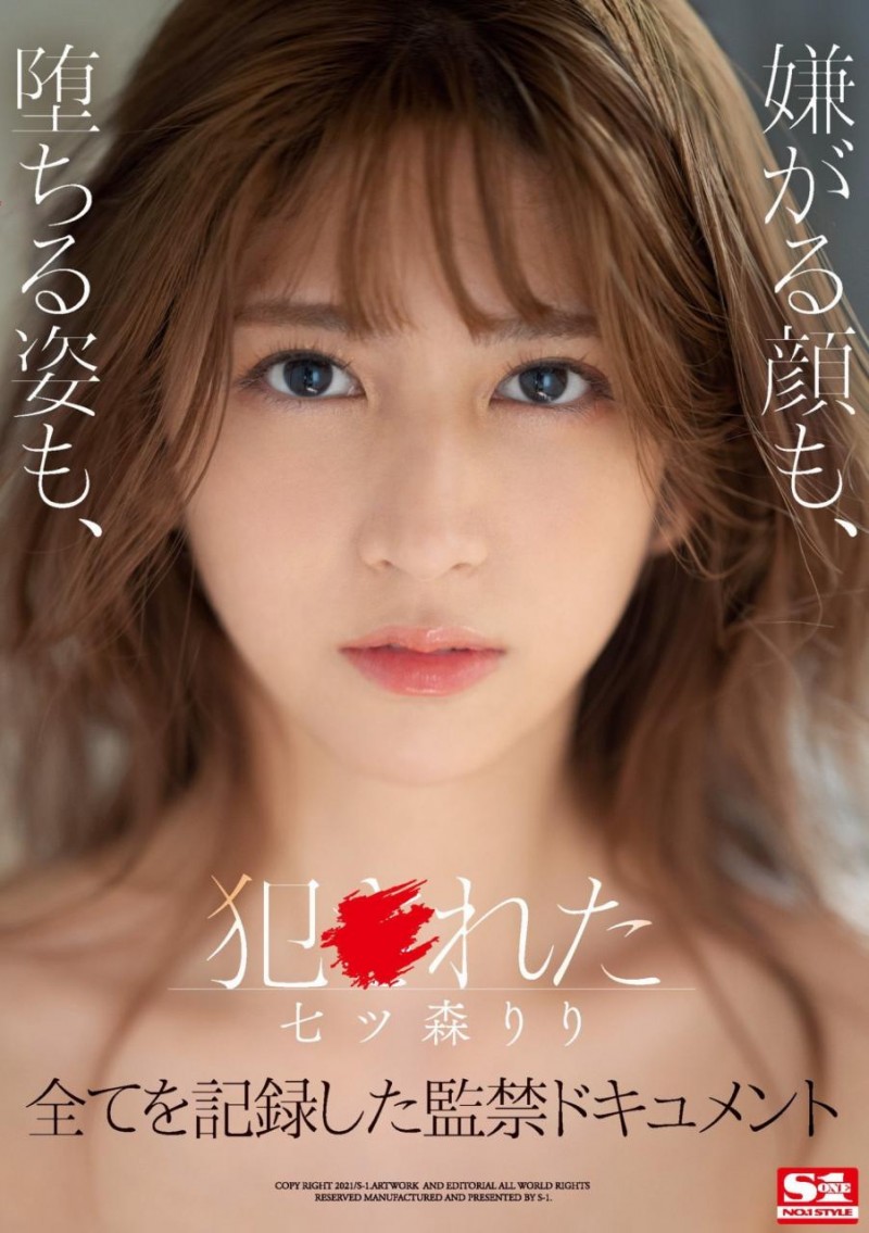 扭曲的爱有多可怕 七森莉莉新作SSIS-234为您示范!