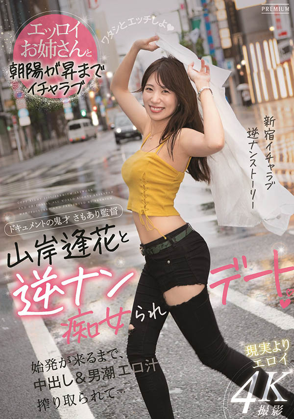 PRED-344,山岸逢花(Yamagishi-Aika)最新作品2021/10/19发布!