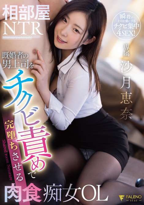 FSDSS-292,沙月恵奈(Satsuki-Ena)最新作品2021/08/29发布!