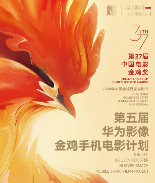 华为影像金鸡手机电影计划荣誉作品揭晓 华为影像金鸡手机电影计划结果公布 共13部作品获奖