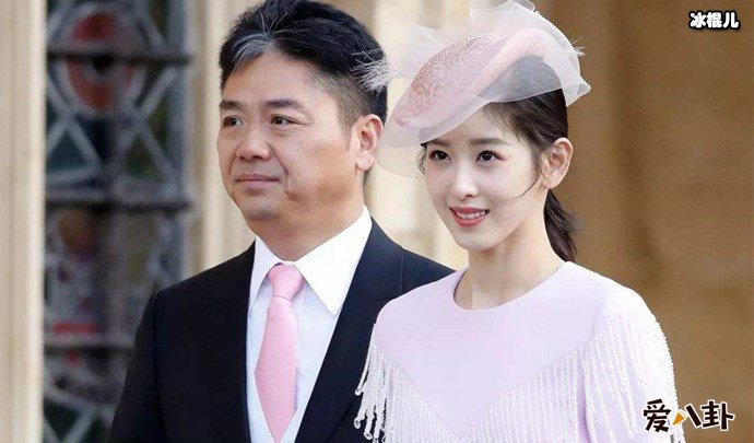 刘强东章天泽离了? 奶茶妹为自己女儿庆生无视刘强东!