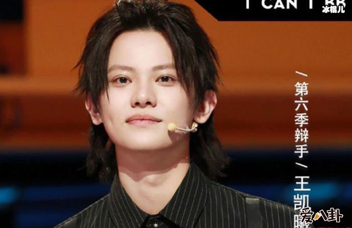 奇葩说王凯曦到底是谁? 被称奇葩说小栗旬为何?