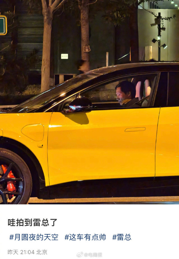 雷军出行被偶遇 所驾车辆竟不是小米SU7 而是一辆SUV 雷军出行被偶遇 所驾车辆竟不是小米SU7 而是一辆SUV