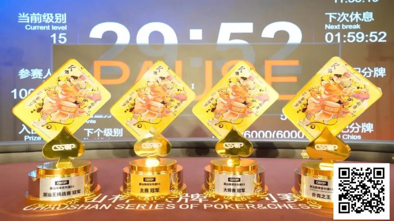 【EV扑克】潮汕杯S5第二日 ｜女神赛再燃战火，引爆主赛A组419人次参赛，堵炎泊领衔104位选手晋级Day2，周之颖勇夺开幕赛冠军！