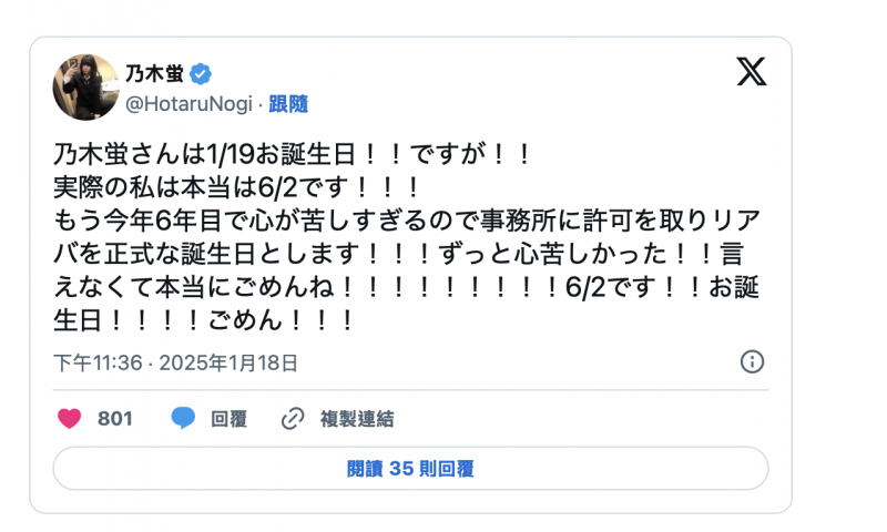 一直瞒着大家不好意思!乃木蛍说出自己的秘密!