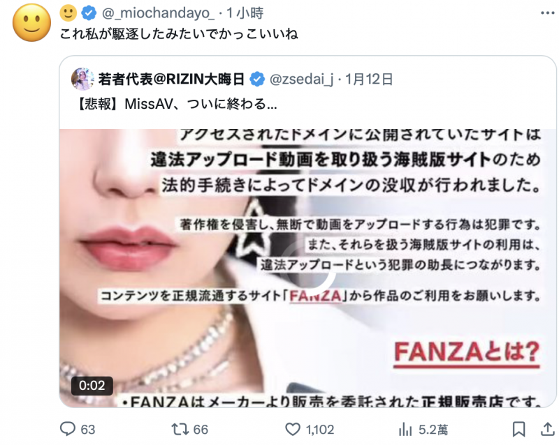 MissAV被没收域名!反盗版将军石川澪攻占首页!