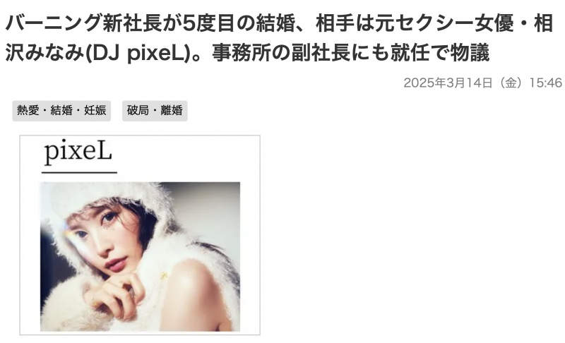 相沢みなみ(相泽南)结婚了!老公是日本演艺圈的大咖!