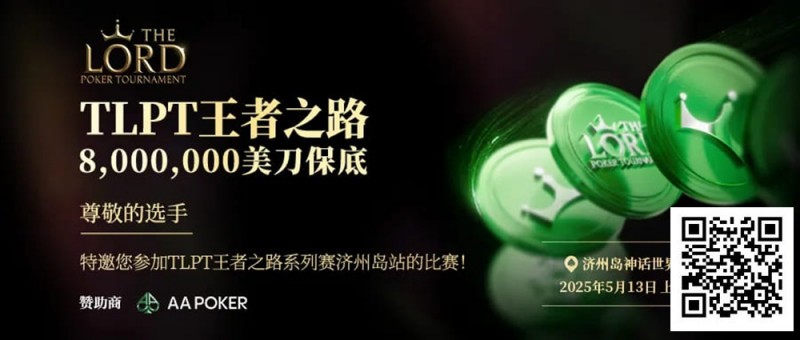 【EV扑克】TLPT济州岛 | 完整详细赛程赛制公布,重磅早鸟优惠套餐上线,参赛性价比直接拉满!