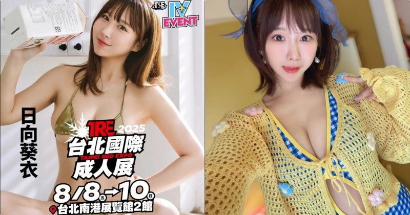 與你在8月TRE相見！「日向葵衣」再度來台發福利！