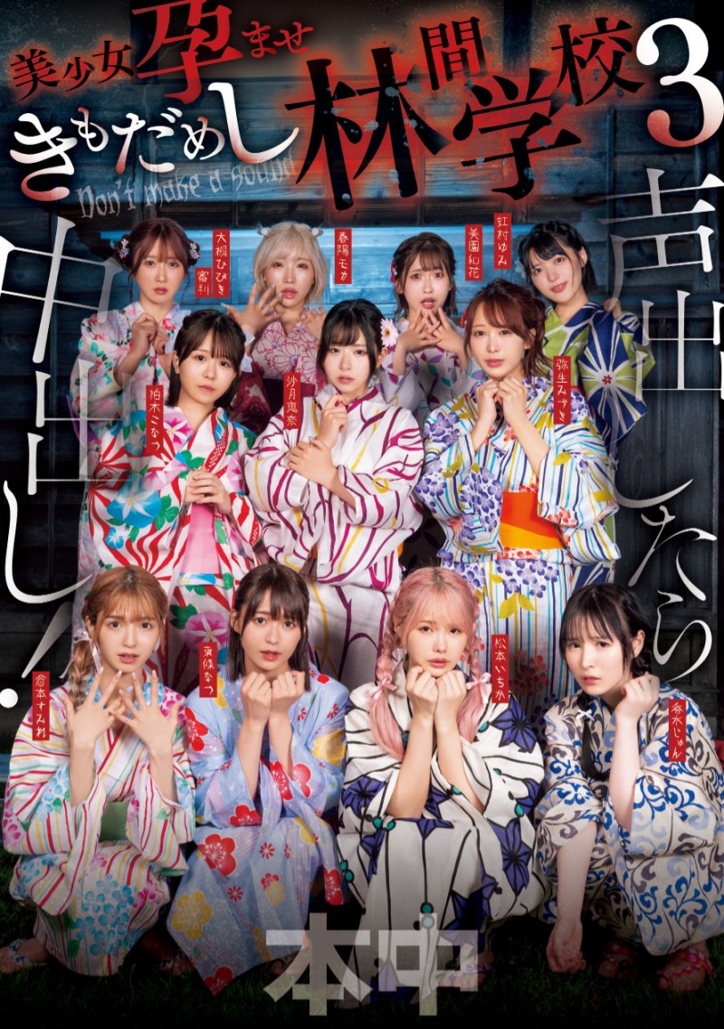 11位女优共演作品HNDS-182发布!只要叫出来就中出!片商本中超级大共演鬼屋惊魂!