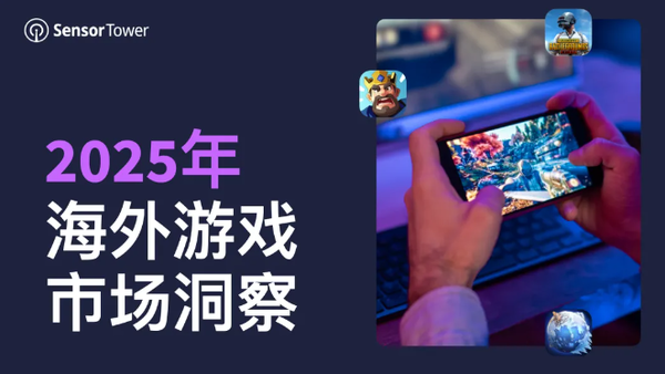 来源:Sensor Tower 2028全球游戏市场规模或破1200亿美元 PC市场大涨