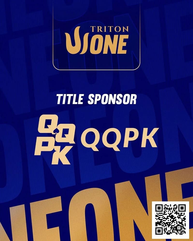 【EV扑克】官宣 | QQPK成为Triton ONE首站冠名赞助商,共筑亚洲玩家的全新“扑克之路”