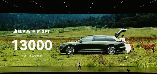 余承东：享界S9T大定破1.3万辆 问界M8交付破9.4万辆